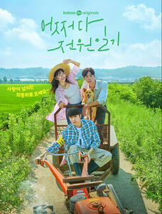 Once Upon A Small Town